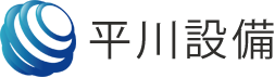 平川設備